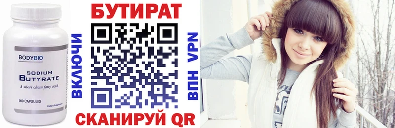 Бутират BDO Балей